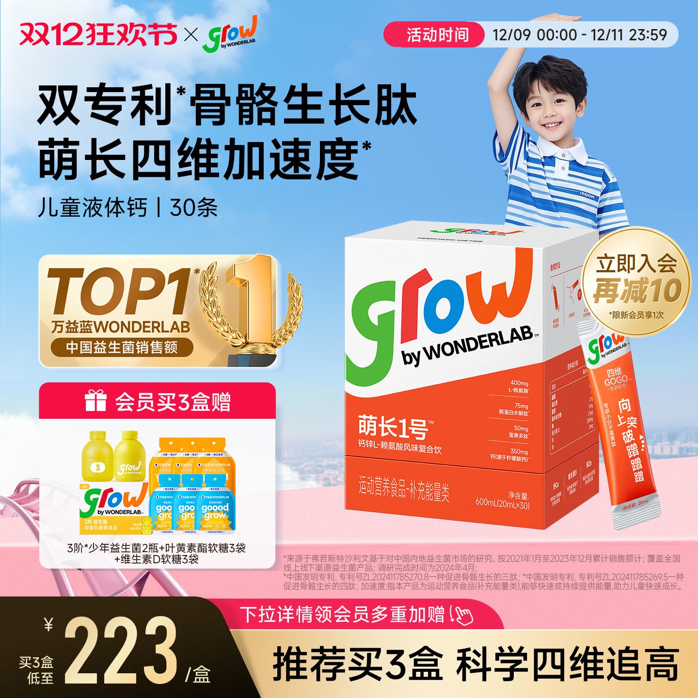 万益蓝WonderLab儿童液体钙