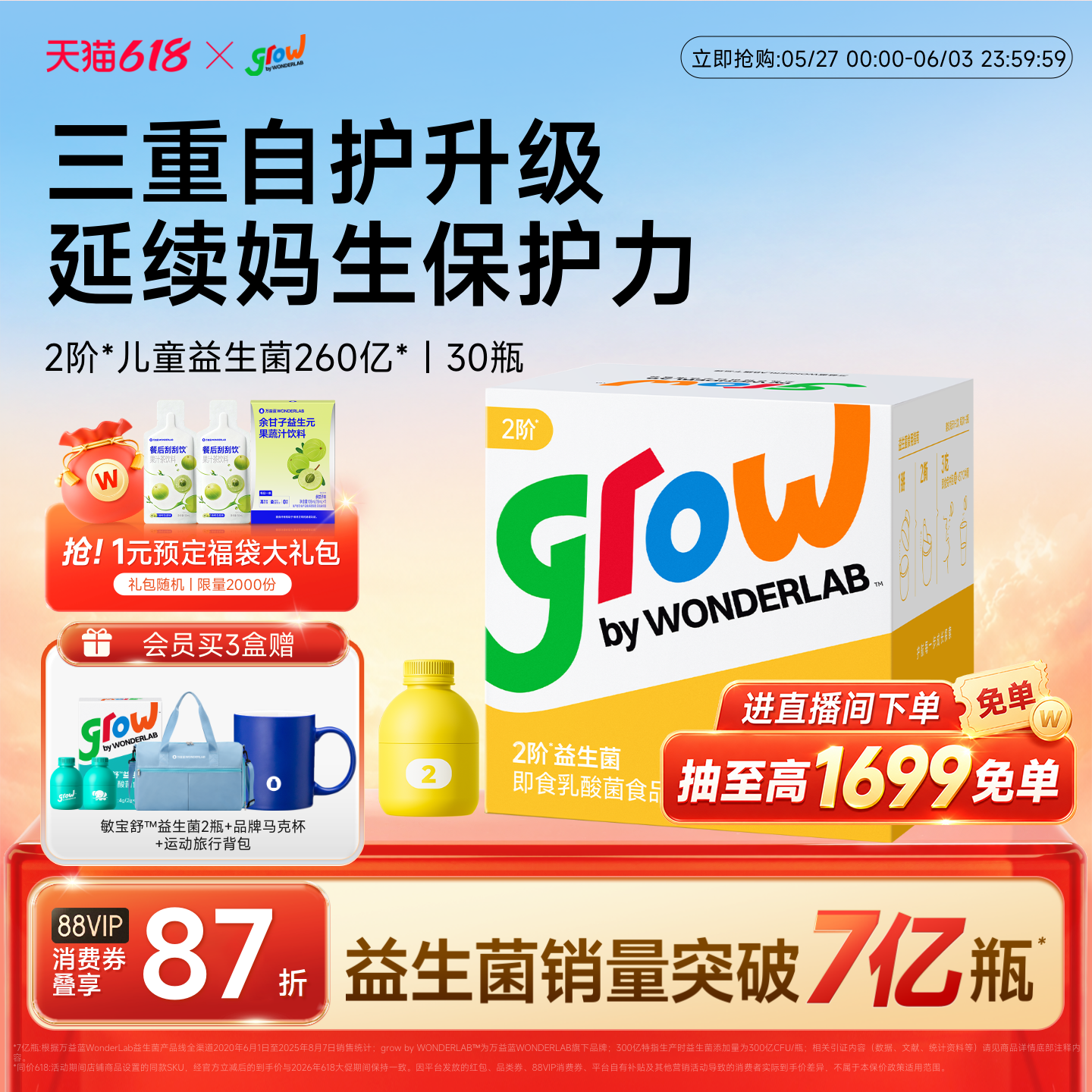 万益蓝grow儿童益生菌粉肠胃肠道益生元WonderLab官方旗舰店免疫