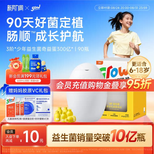 万益蓝grow儿童少年益生菌