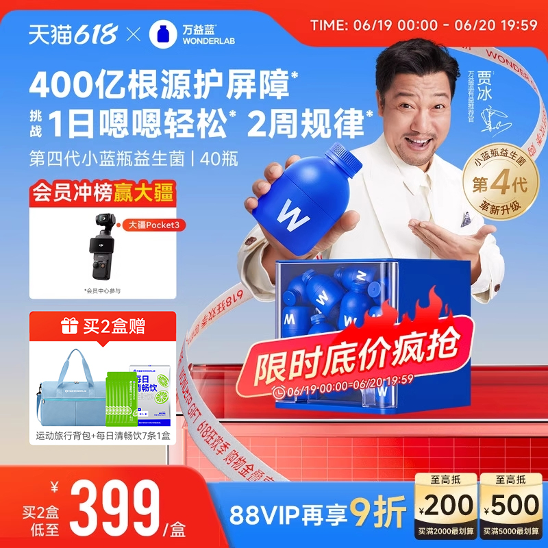 万益蓝wonderlab益生菌小蓝瓶全能大人肠胃消化男女老少孕期送礼