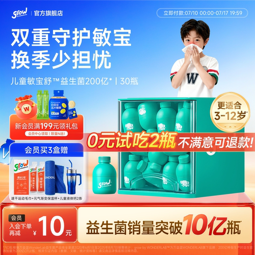 grow敏宝舒™儿童益生菌鼻敏杆菌