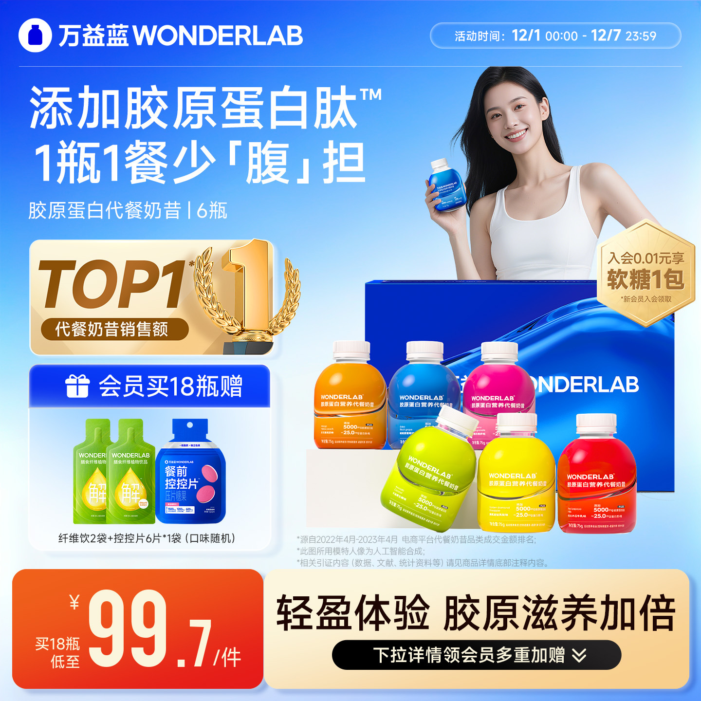 wonderlab胶原蛋白代餐奶昔