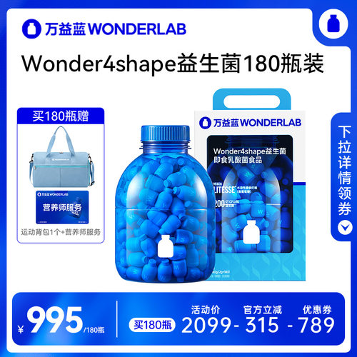 【达播专属】万益蓝B420益生菌WonderLab直播