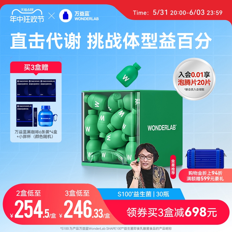 【618立即抢购】万益蓝WonderLabS100代谢益生菌益生元旗舰店正品