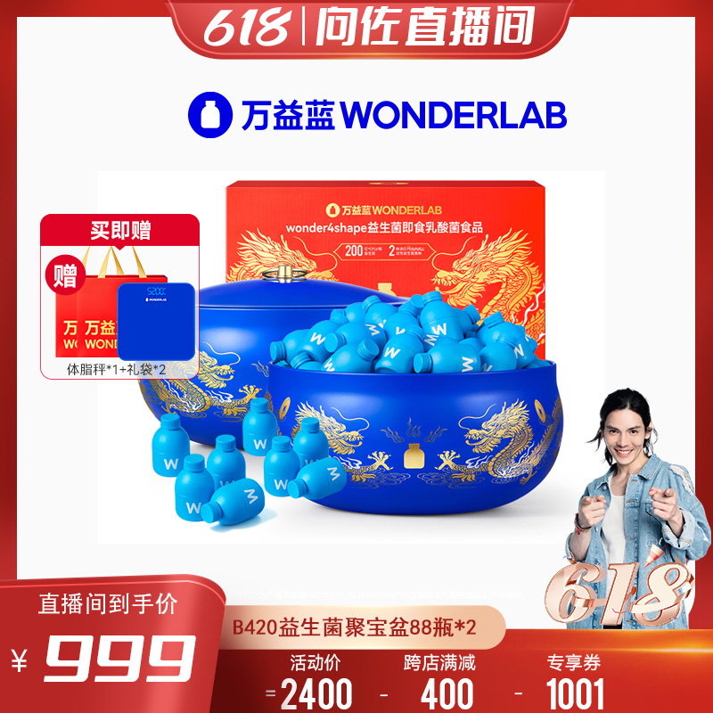 【所“向”披靡】万益蓝WonderLabB420益生菌成人即食