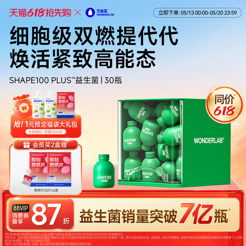 万益蓝益生菌s100冻干粉体重代谢