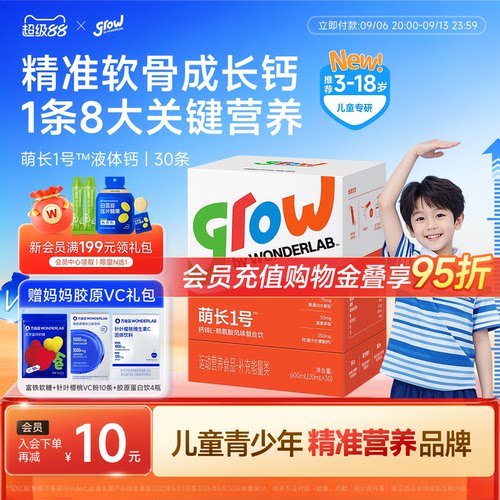 万益蓝儿童萌长1号液体钙生长素