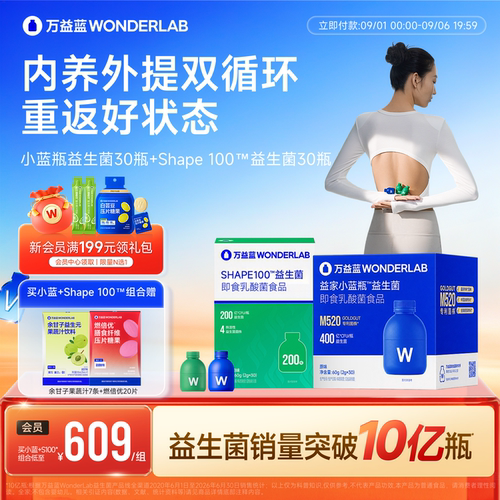 万益蓝WONDERLAB小蓝瓶益生菌粉肠胃s100代谢菌成人大人体官方重