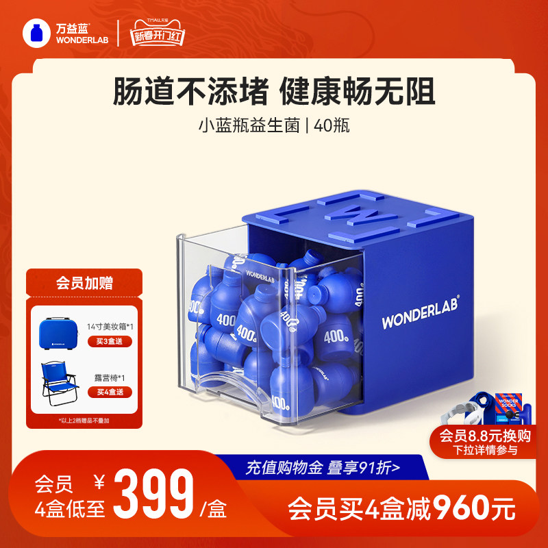 万益蓝WonderLab小蓝瓶益生菌大人肠胃40瓶冻干粉官方旗舰店正品