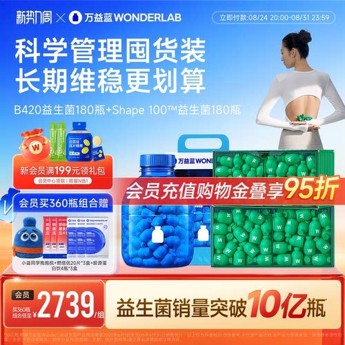 【店播专属】万益蓝WONDERLAB益生菌b420体重代谢s100成人益生元