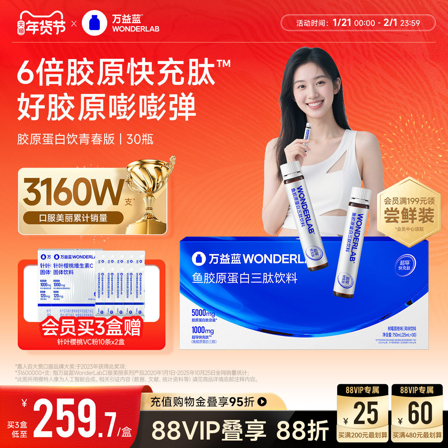 万益蓝WonderLab鱼胶原蛋白肽口服液正品美小分子白快充肽青春版,保健食品/膳食营养补充食品,胶原蛋白,淘宝优惠券,粉丝福利购,淘宝优惠卷