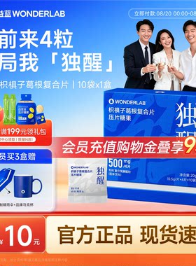、WonderLab独醒葛根片
