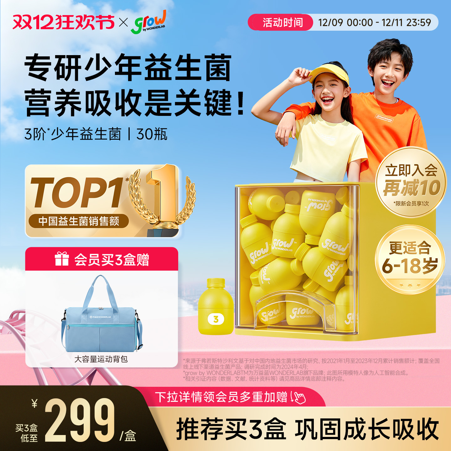 万益蓝grow儿童益生菌安心吸收菌