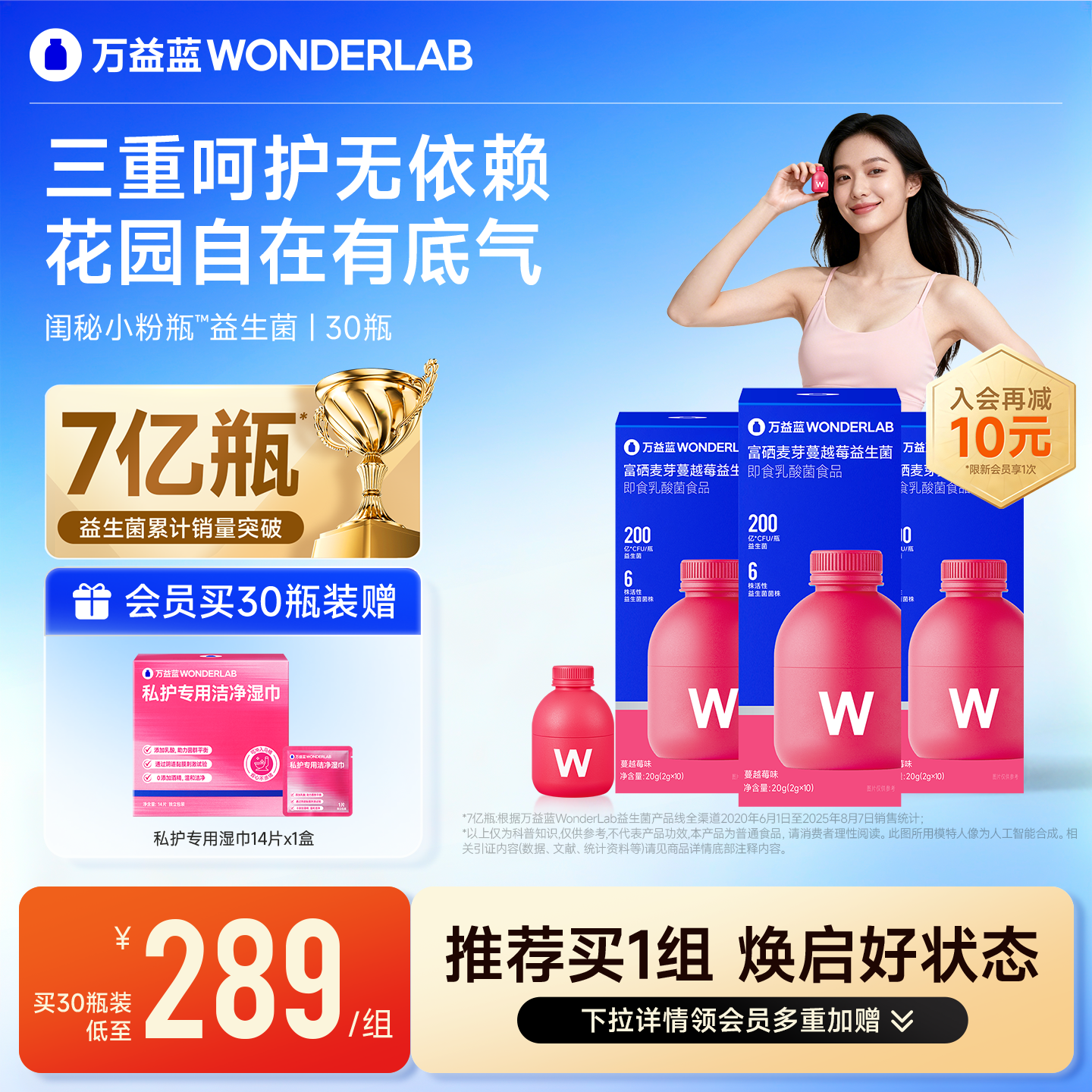 万益蓝WonderLab蔓越莓益生菌