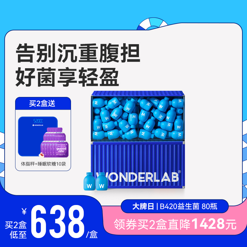 万益蓝WonderLab益生菌B420肠胃冻干粉双歧杆菌益生元80瓶 保健食品/膳食营养补充食品 益生菌 原图主图