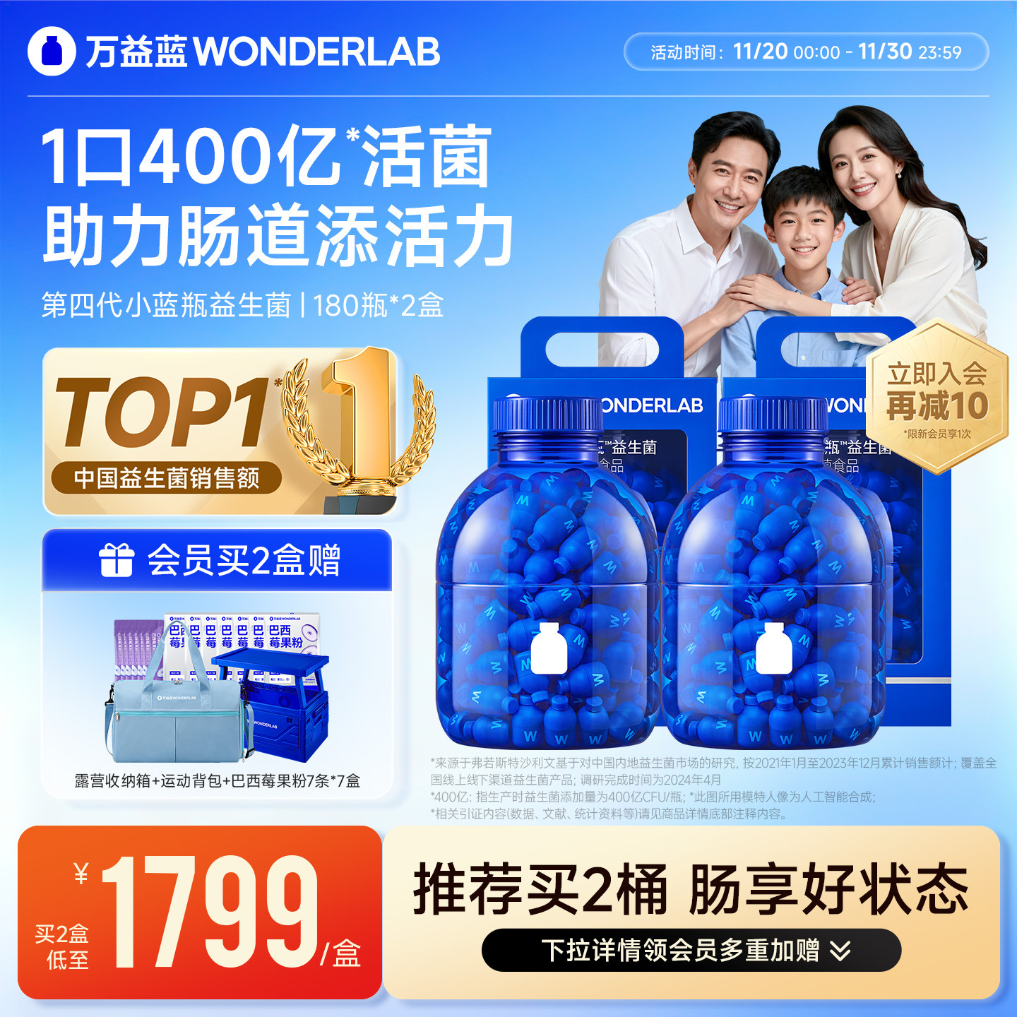 【店播专属】万益蓝WonderLab小蓝瓶益生菌肠胃冻干粉孕期送礼