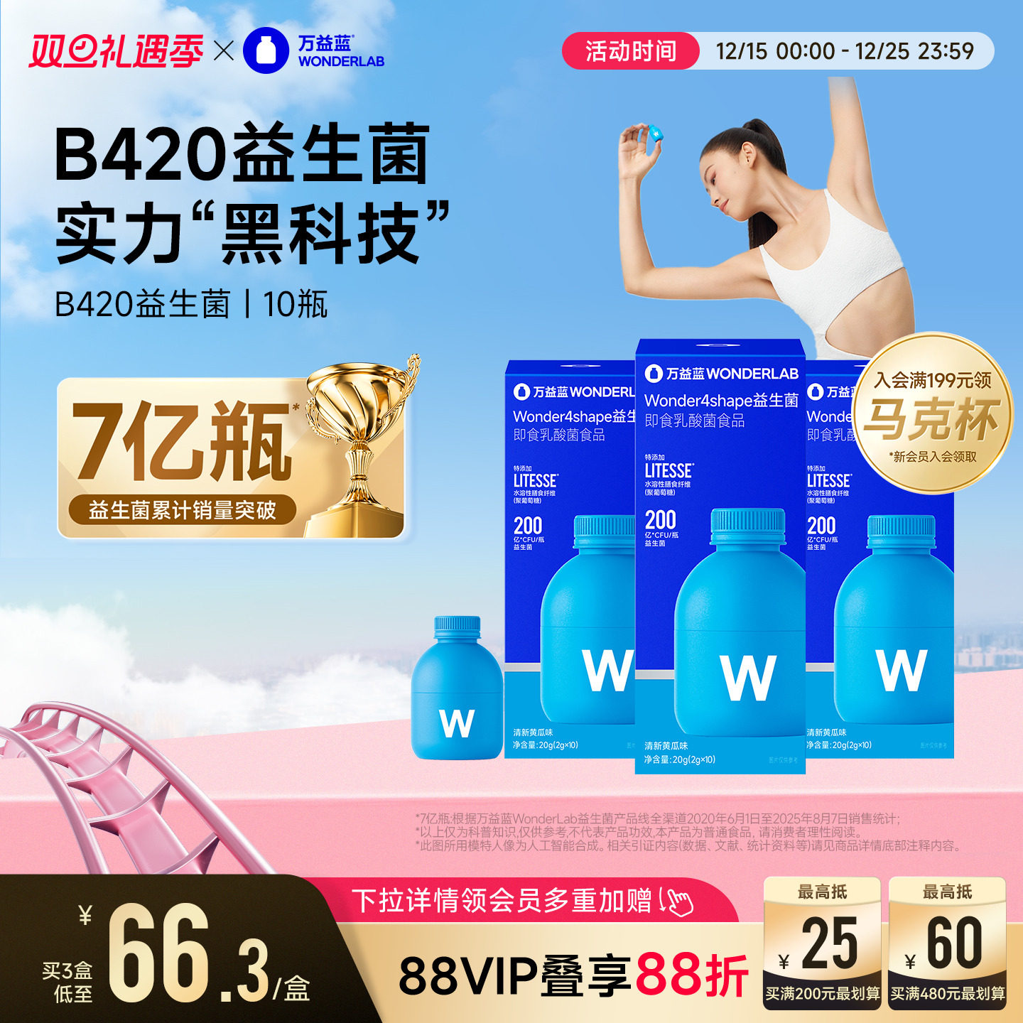 万益蓝WonderLab B420益生菌冻干粉体重益生元正品