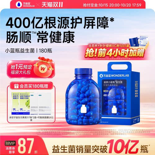 万益蓝小蓝瓶肠道益生菌囤货