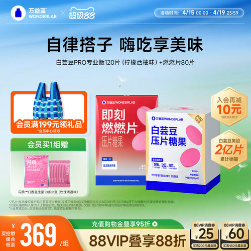 万益蓝WonderLab即刻燃燃片™豆蔻提取物膳食纤维益生元莓果正品