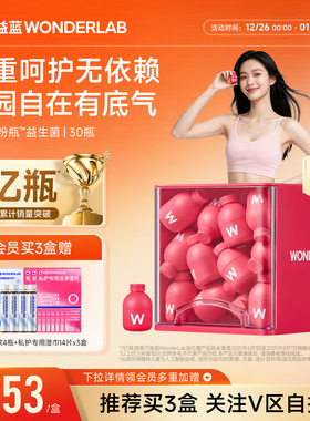 万益蓝wonderlab蔓越莓益生菌粉女性花园乳酸杆菌富硒小粉瓶正品