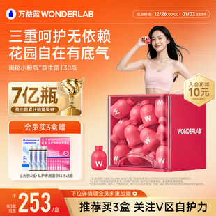 万益蓝wonderlab蔓越莓益生菌粉女性花园乳酸杆菌富硒小粉瓶正品