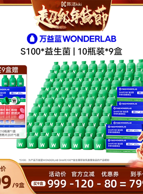 【k姐推荐】万益蓝WonderLabS100益生菌代谢管理冻干粉