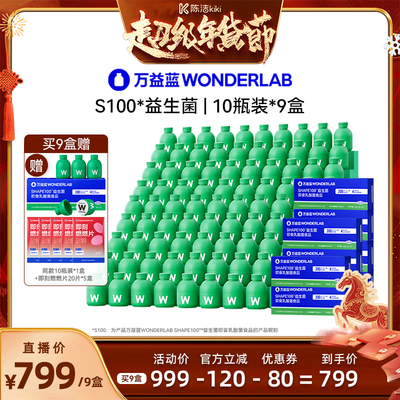 【k姐推荐】万益蓝WonderLabS100益生菌代谢管理冻干粉