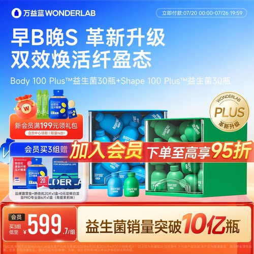 【早B晚S】万益蓝体重代谢益生菌