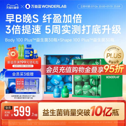 万益蓝WONDERLAB早B晚S益生菌
