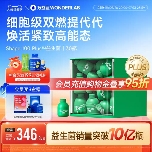 【新品】万益蓝WONDERLAB s100 plus益生菌粉小绿瓶成人体重代谢