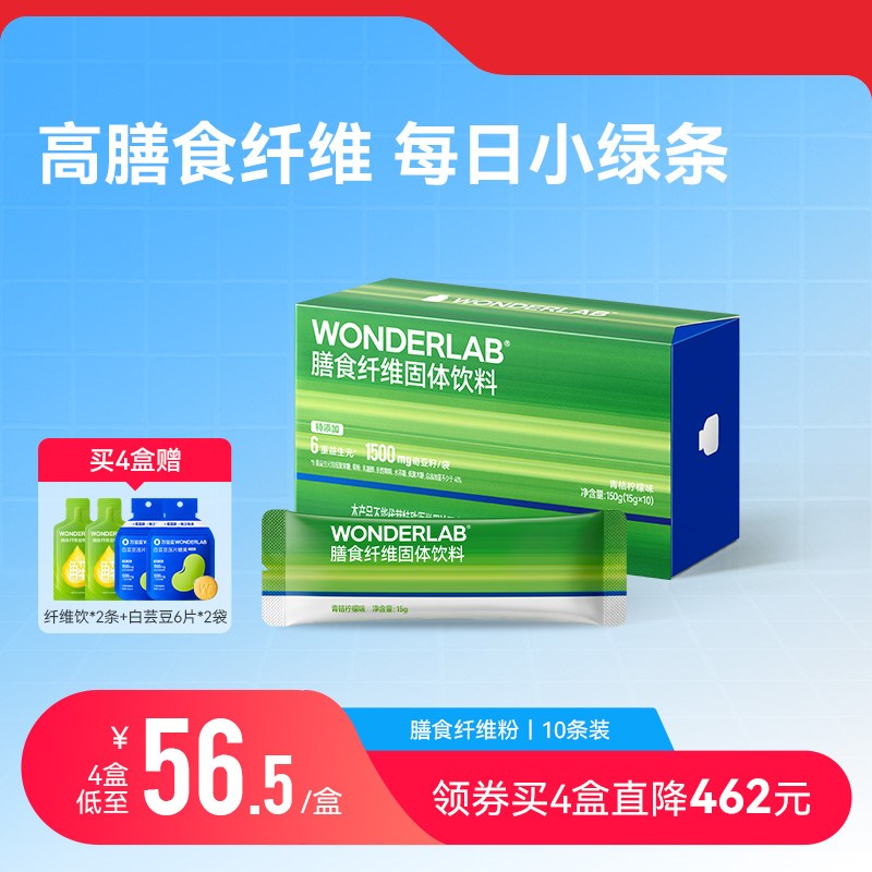 万益蓝WonderLab白芸豆膳食纤维粉补充大餐救星益生元官方旗舰店 保健食品/膳食营养补充食品 果蔬膳食纤维/白芸豆提取物 原图主图