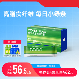 万益蓝WonderLab白芸豆膳食纤维粉补充大餐救星益生元 官方旗舰店