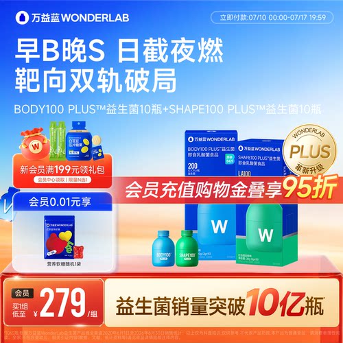 万益蓝WONDERLAB B420益生菌冻干粉体重益生元正品