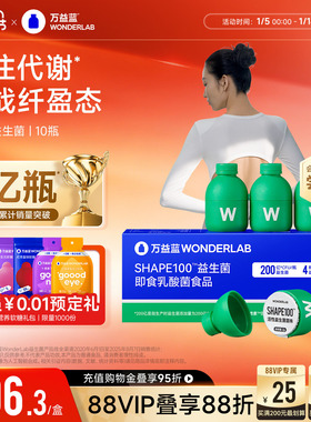 万益蓝WonderLabS100益生菌代谢200亿益生元