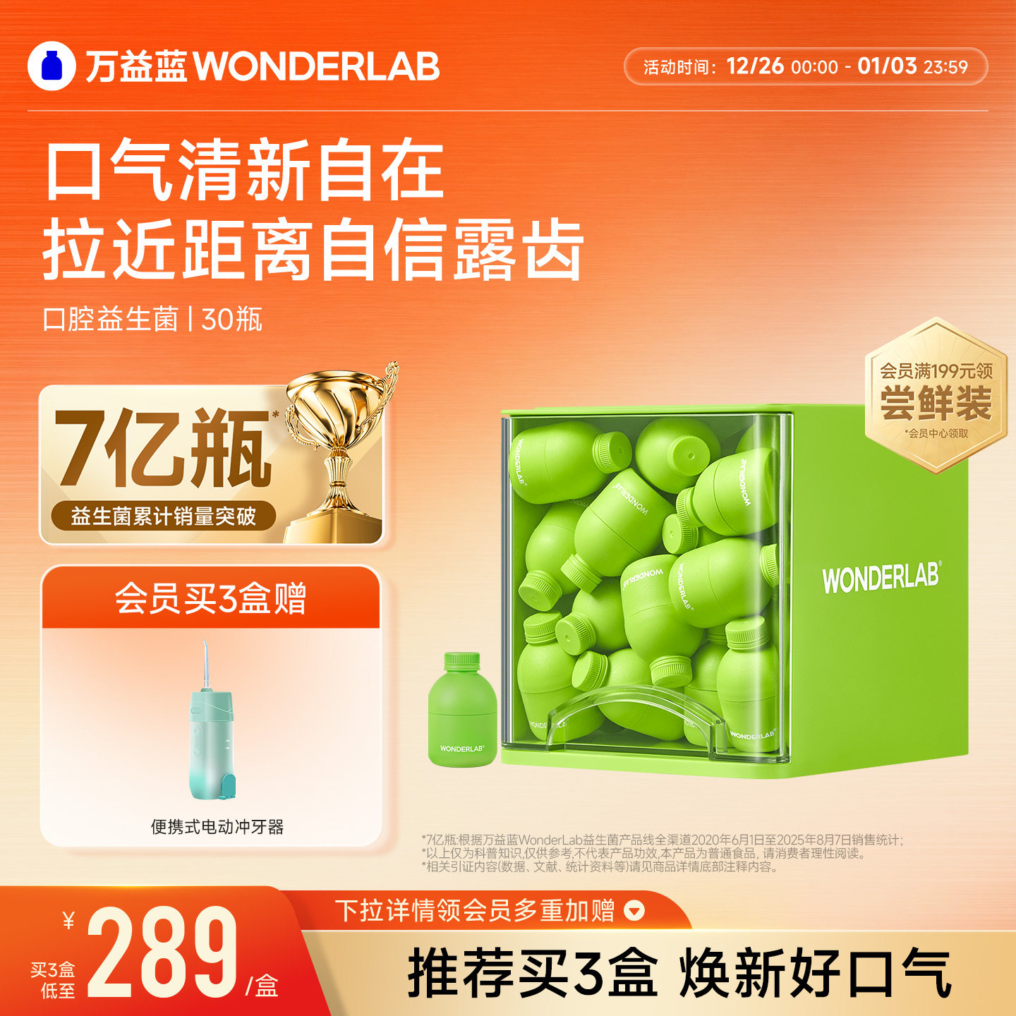 万益蓝WonderLab口腔益生菌