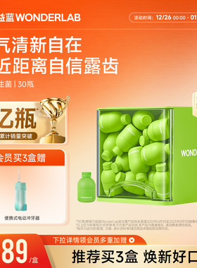 万益蓝WonderLab口腔益生菌大人肠胃口气香香官方旗舰店正品