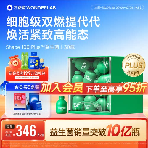 万益蓝s100plus益生菌体重代谢