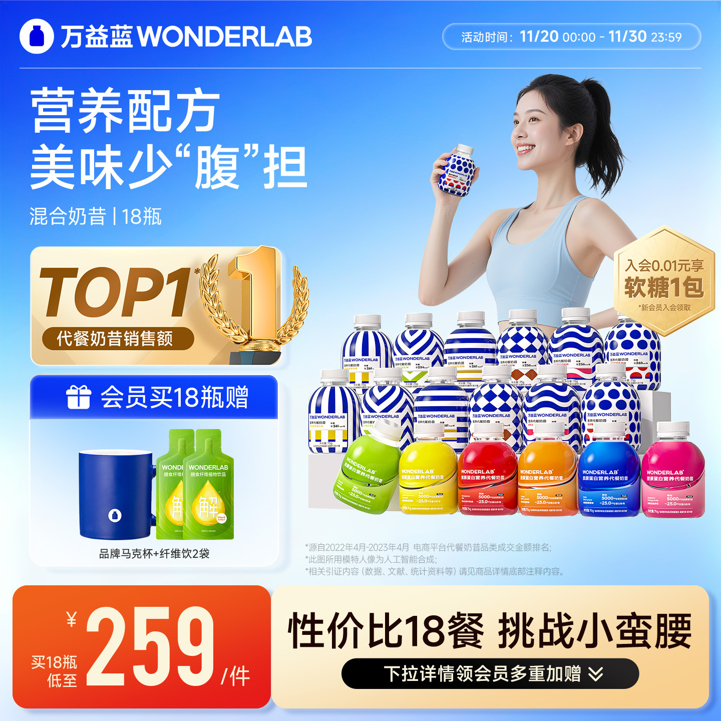 wonderlab混合口味冲饮代餐粉