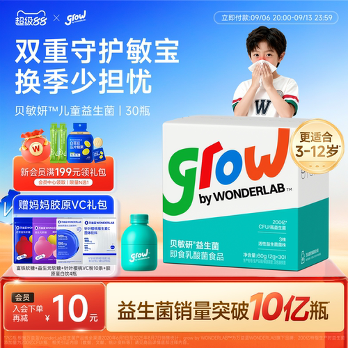 grow敏宝舒™儿童益生菌鼻敏杆菌