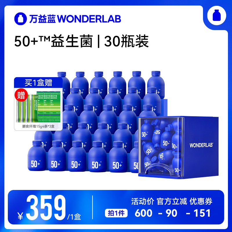 小蓝瓶益生菌万益蓝WonderLab