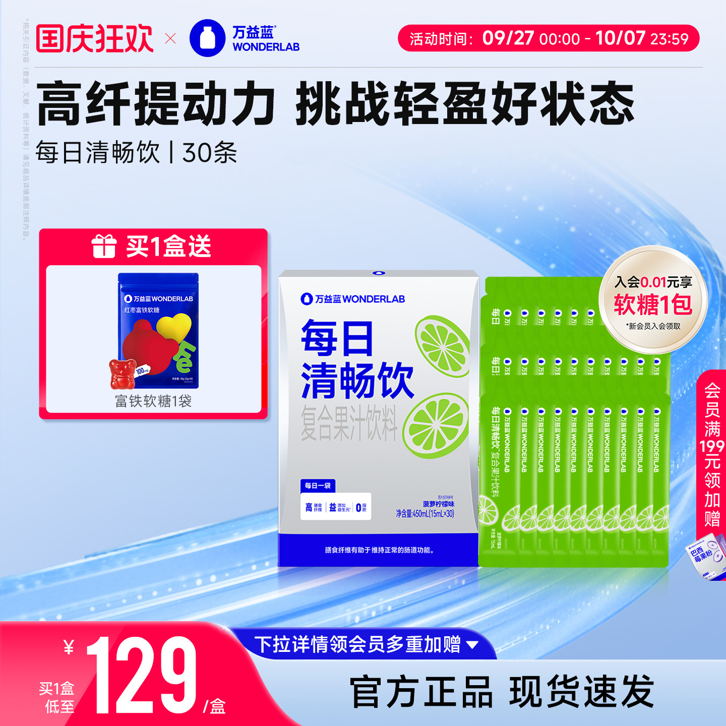 万益蓝WonderLab每日清畅饮膳食纤维益生元果蔬0脂官方正品