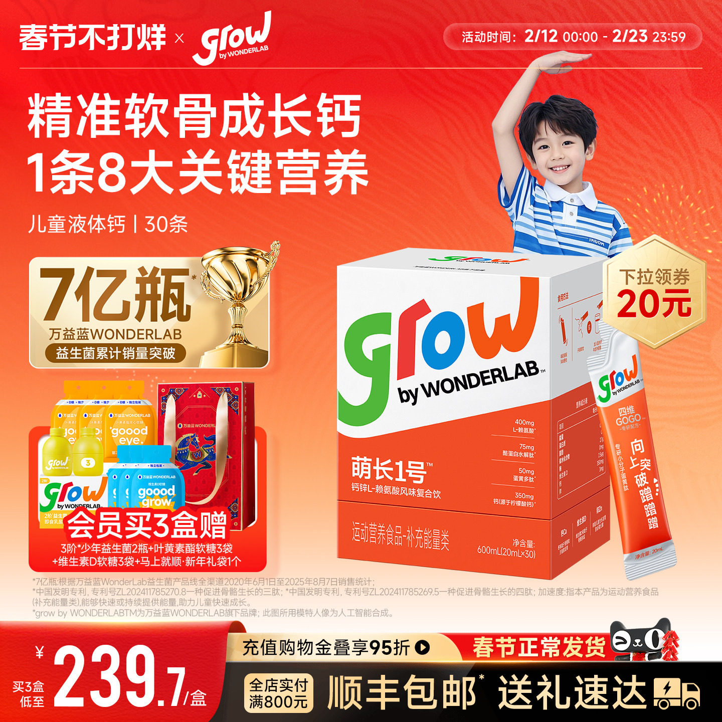 万益蓝grow儿童液体钙口服液青少年成长萌长1号赖氨酸生长素钙片