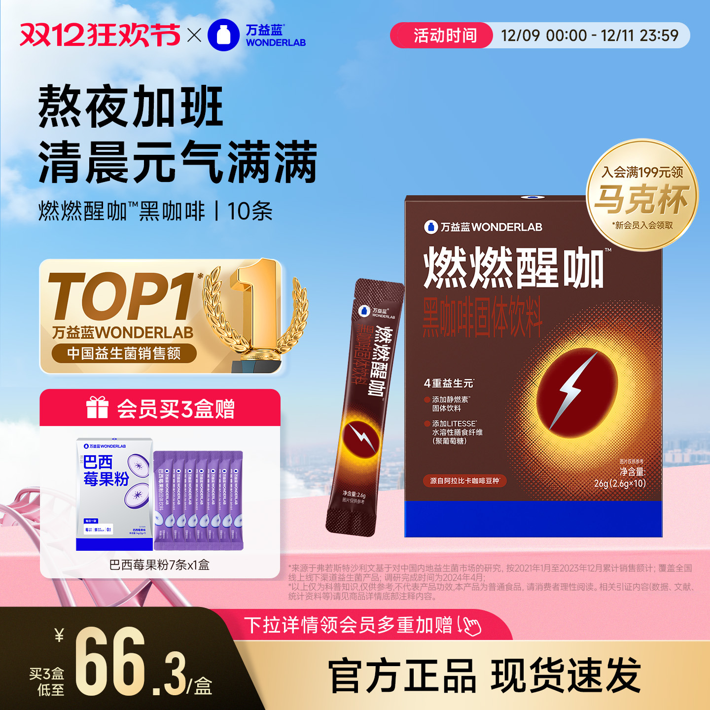 万益蓝WonderLab燃燃醒黑咖啡固体饮料大餐官方旗舰