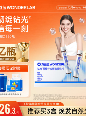 万益蓝WonderLab钻光小白饮口服液正品官方旗舰店烟酰胺维生素C