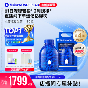 萬益藍wonderlab小藍瓶益生菌腸胃凍干粉孕期送禮 店播專屬