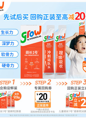 儿童液体钙萌长1号饮液口服液赖氨酸钙片青少年生长素官方旗舰店