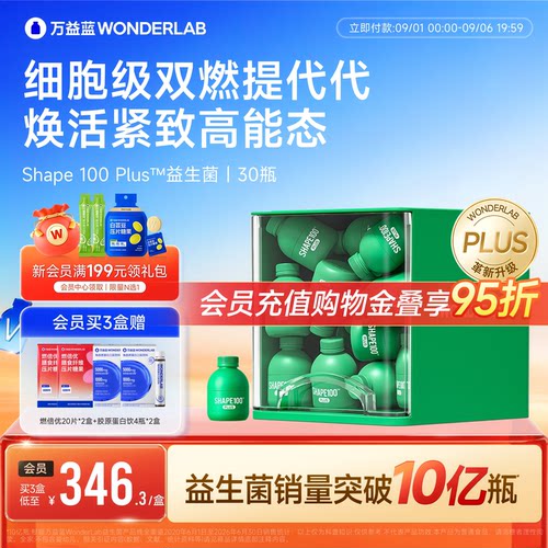 万益蓝WONDERLAB s100 plus益生菌粉小绿瓶成人体重代谢