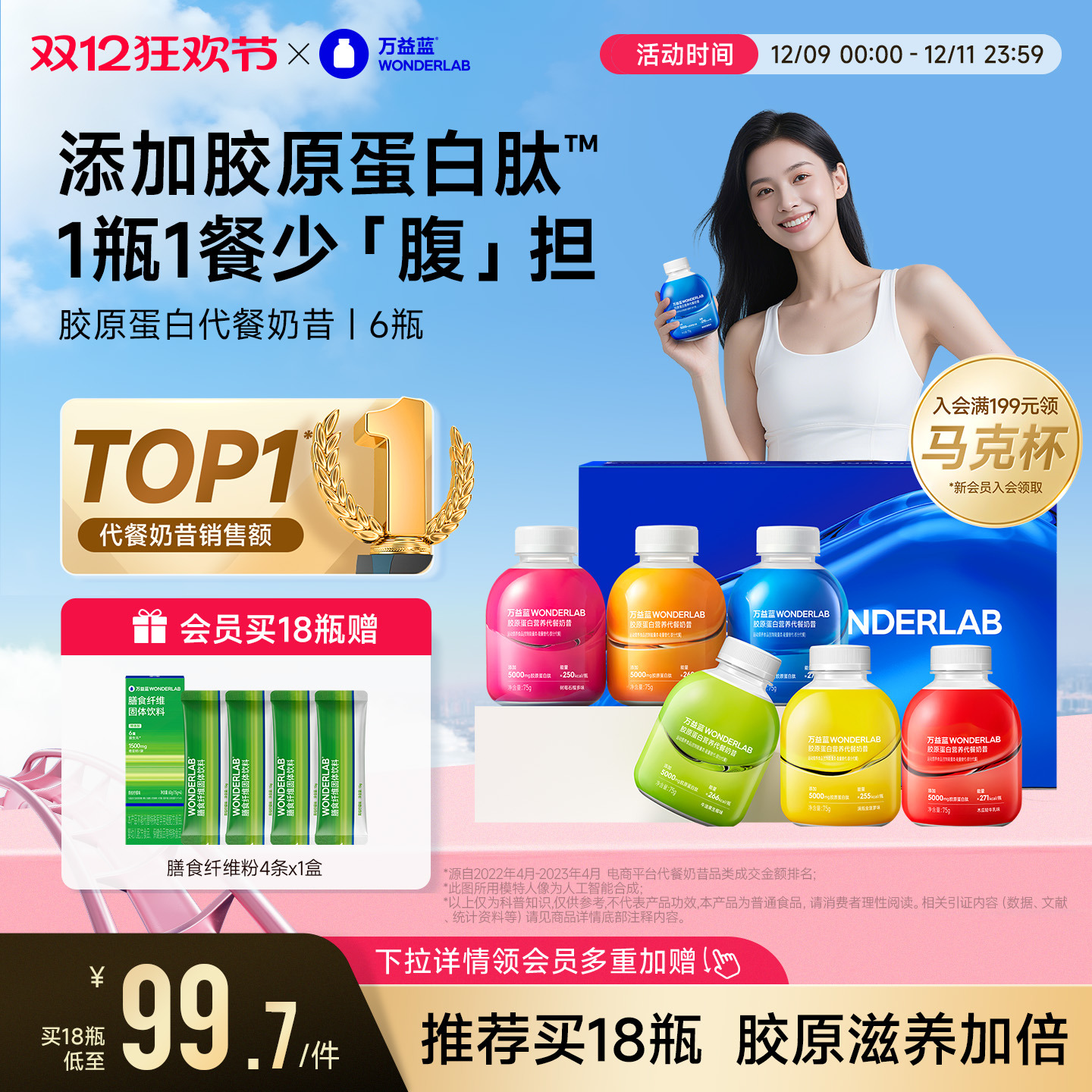 wonderlab胶原蛋白代餐奶昔