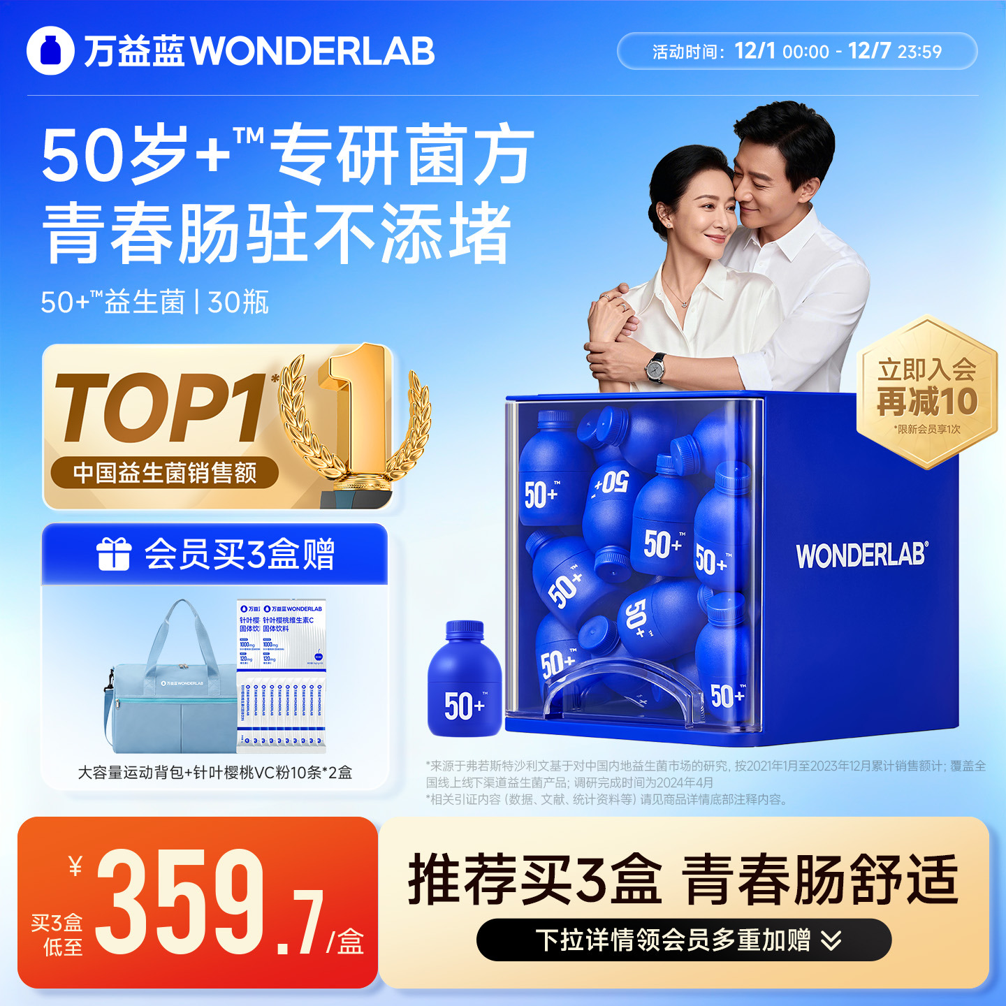 万益蓝中老年人专研小蓝瓶益生菌