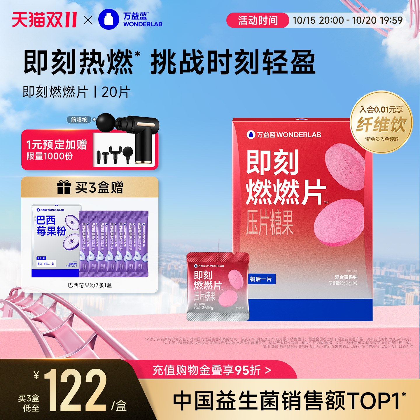 万益蓝WonderLab即刻燃燃片™